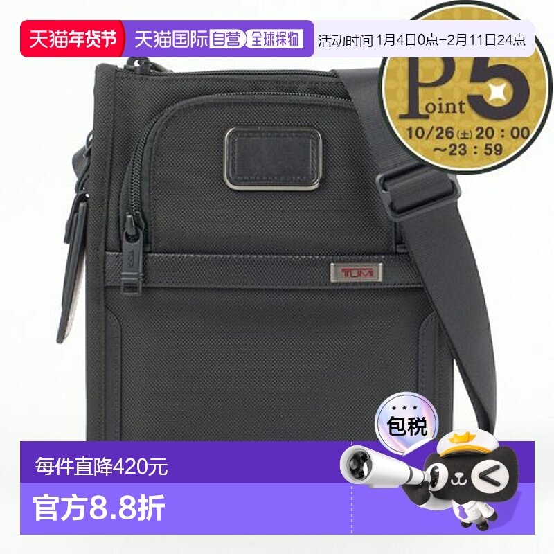 日本直邮TUMI 单肩包 2203110(117345 1041) 口袋包 小号 黑色 (B,箱包皮具/热销女包/男包,男士包袋,淘宝优惠券,粉丝福利购,淘宝优惠卷