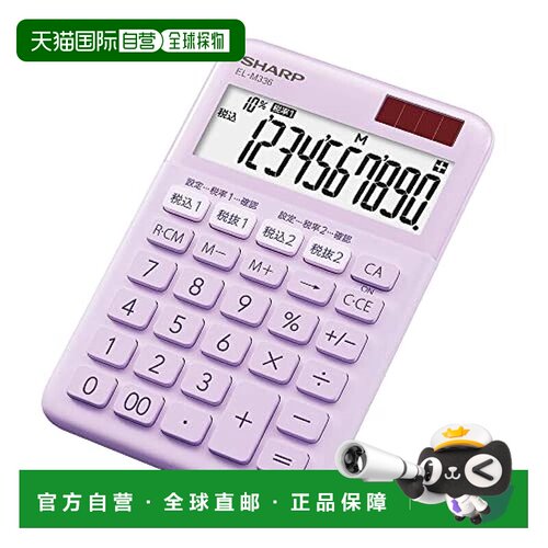 【日本直邮】夏普 计算器 EL-M336-VX 紫色 迷你尺寸 办公室 商务