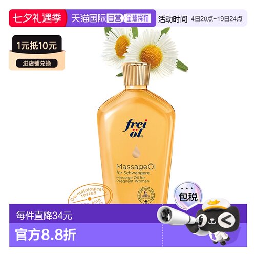 日本直邮frei ol 抚纹/防纹 滋润按摩 保湿补水 身体护理精正品
