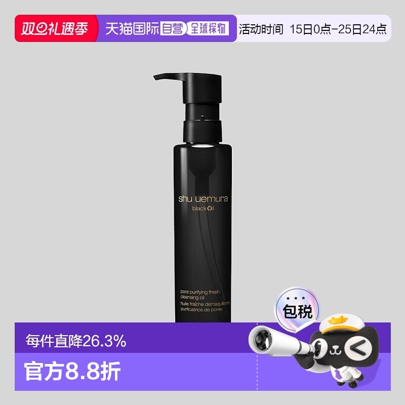 日本直邮植村秀 日本专柜 全新水感黑油焕颜卸妆油强力控油清爽肤