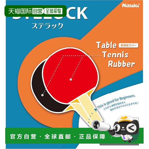 【日本直邮】尼塔库 乒乓球胶皮控制型反胶适合初学者星光黑加厚N