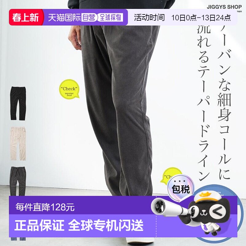 日本直邮男士灯芯绒长裤宽松舒适锥形裤弹力面料修身版型紧身剪裁