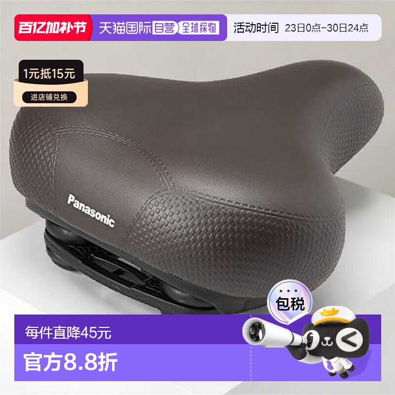 【日本直邮】Panasonic松下自行车零配件自行车软垫款鞍座棕色
