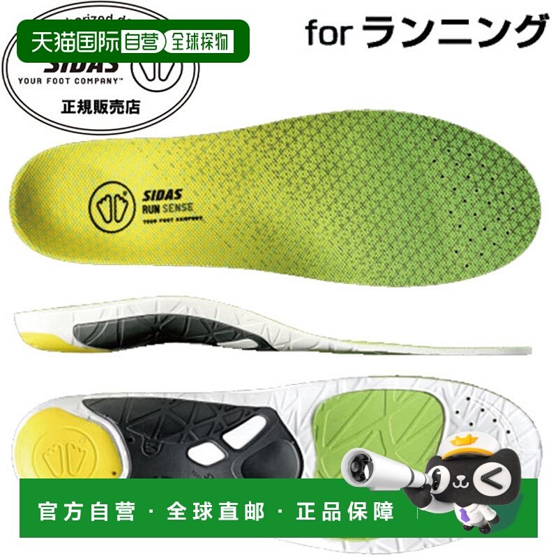 日本直邮SIDAS 减震鞋垫 RUN 3D SENSE 3177081 跑步鞋垫