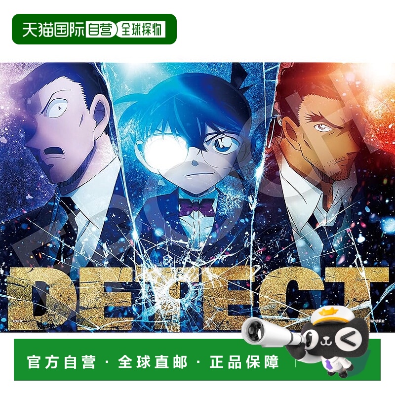 【日本直邮】EPOCH 300片拼图 名侦探柯南 单眼残像 DETECT版 263
