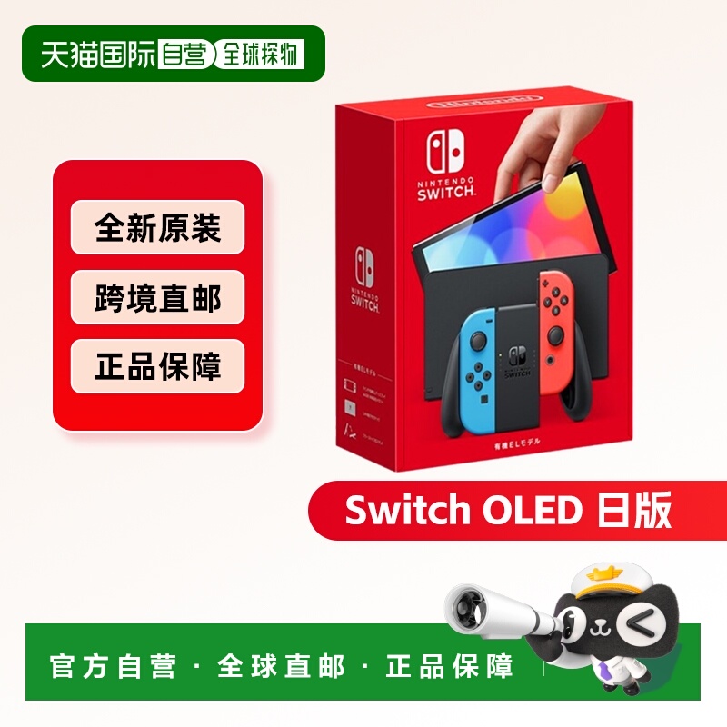 日本直邮Nintendo任天堂switch NS OLED屏幕7寸红蓝/白色手柄主机