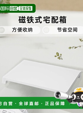 【日本直邮】Yamazaki山崎磁铁式宅配箱 白色 W42.2XD30XH4.2cm61