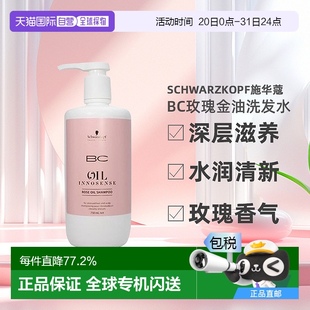 日本直邮Schwarzkopf施华蔻BC玫瑰金油洗发水750ml深层滋养水润