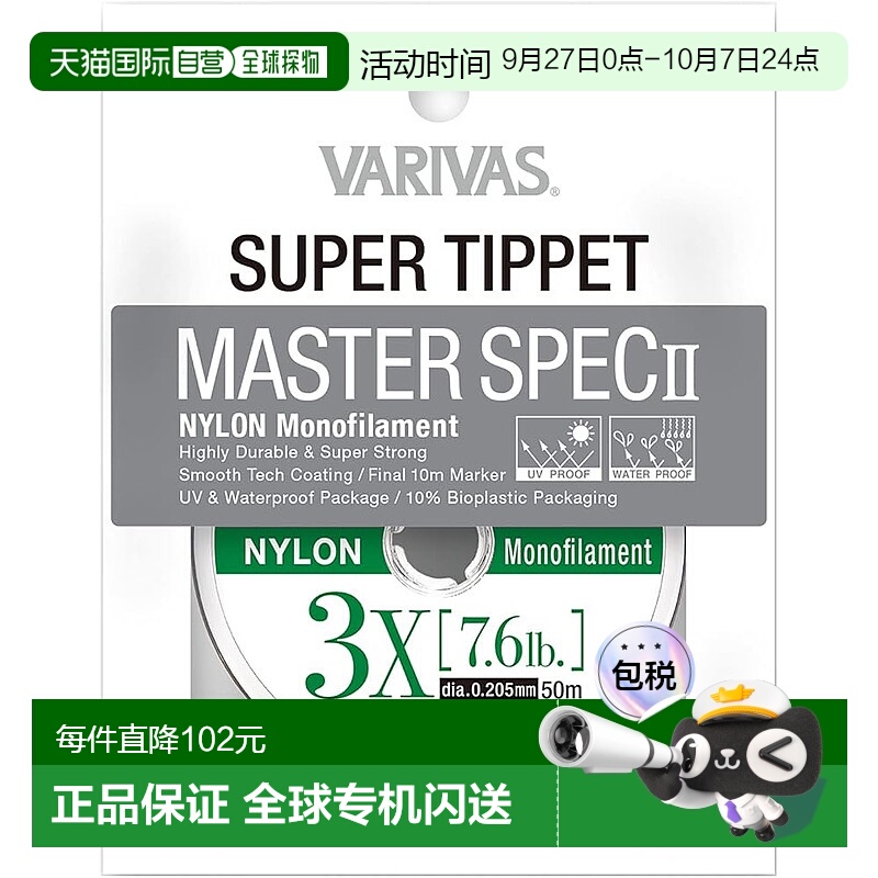 【日本直邮】VARIVAS 24071 Super Tippet Master Spec 2 尼龙 3X