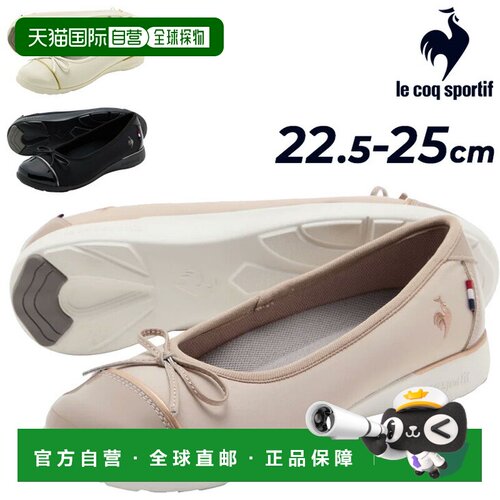 日本直邮le coq sportif 女鞋 2E宽楦 浅口轻量 芭蕾风时尚单鞋