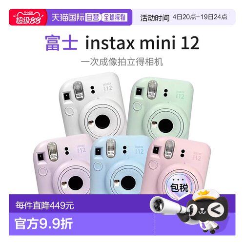 日本直邮FUJIFILM富士 mini12拍立得相机升级款 一次成像智能日版