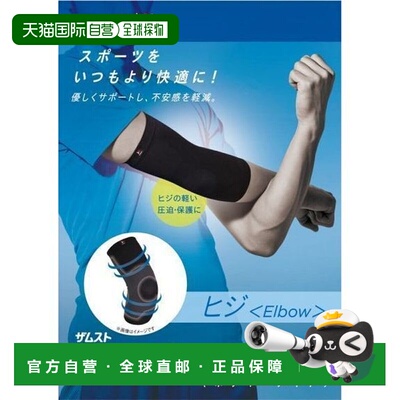 日本直邮 ZAMST BODYMATE 护肘 赞斯特护膝M 380202