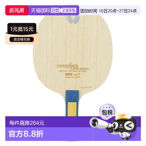 日本直邮Butterfly 内护层ZLF FL乒乓球拍36691