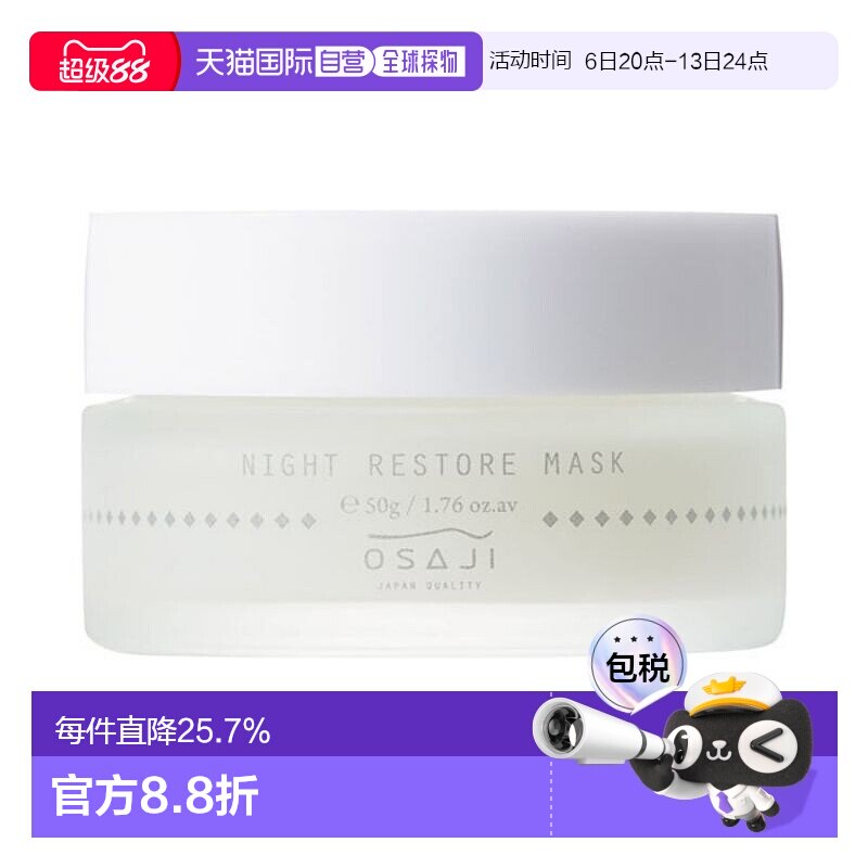 日本直邮OSAJI 保湿睡眠面膜 50g #敏感肌可用正品护肤活力图片