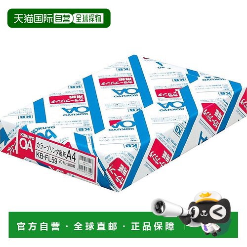 【日本直邮】KOKUYO国誉文稿纸彩色打印用纸A4500张文化用品
