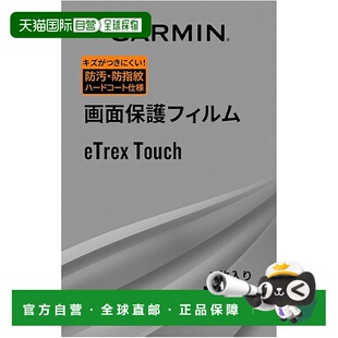 【日本直邮】佳明 eTrex Touch 屏幕保护膜