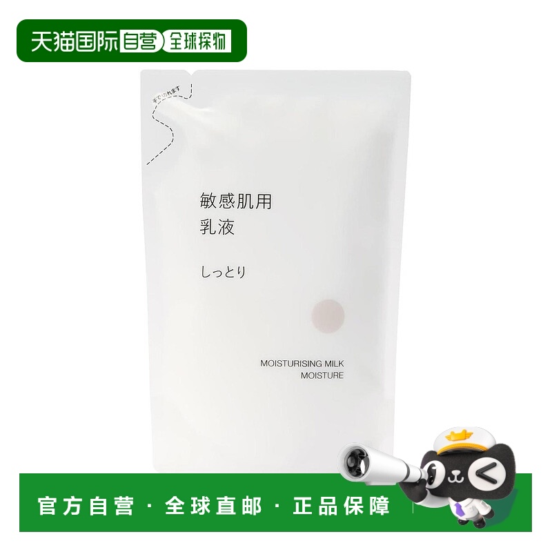 日本直邮MUJI无印良品 基础保湿润肤水乳液套装敏感肌肤可用正品