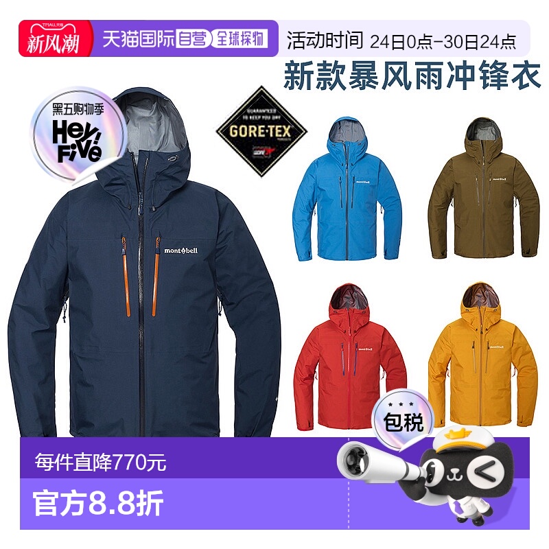 日潮跑腿montbell蒙贝欧25款Tempest男女GTX暴风雨夹克防水冲锋衣