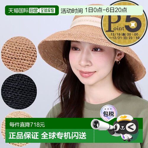 日本直邮HELEN KAMINSKI 女士帽子拉菲草帽PROVENCE10 HAT51952