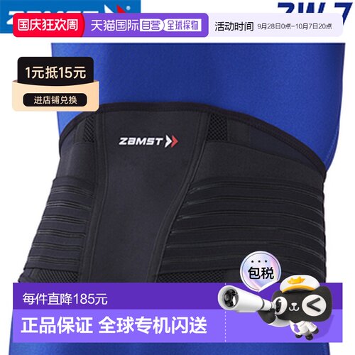 日本直邮ZAMST 整体腰部硬质支撑 腰部支撑器 ZW-7