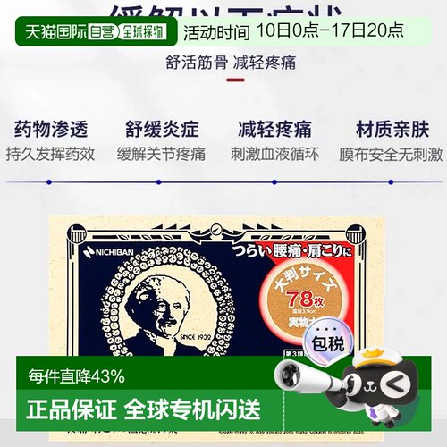 日本直邮老人头 温感穴位缓解肌肉酸痛 膏药贴 78片 直径3.9cm