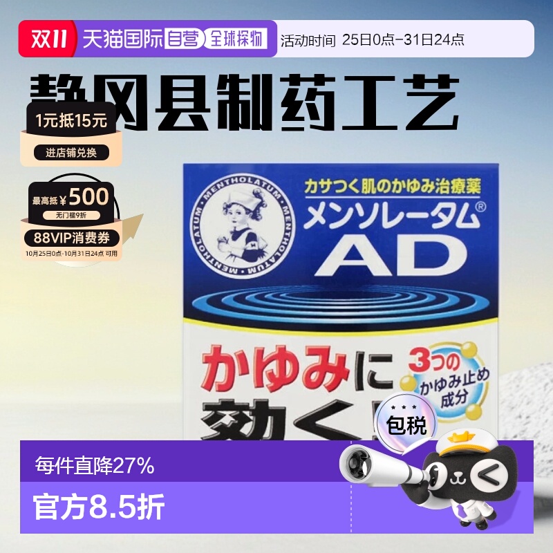 日本直邮曼秀雷敦AD消炎软膏145g皮炎瘙痒过敏荨麻疹止痒膏静岡県