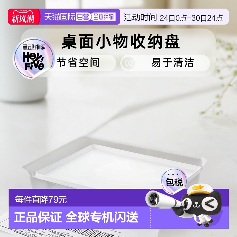 【日本直邮】YAMAZAKI山崎实业托盘桌面小物收纳盘40X30X2cm白色4