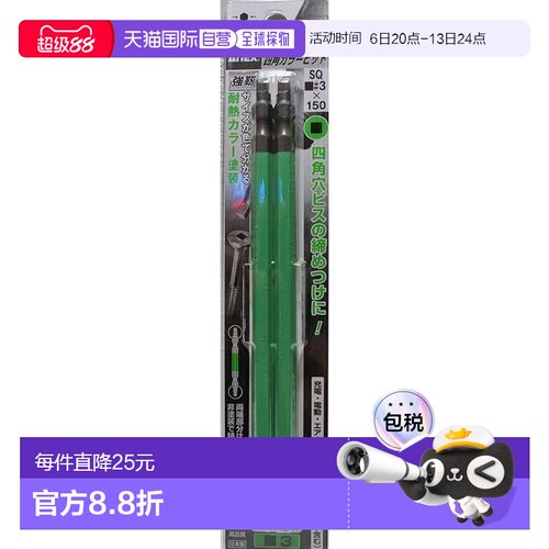 ANEX 彩色批头 方形 双头 SQ3 x 150 2 件套 ACS-3315