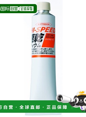 【日本直邮】Turner 透纳 油画颜料速干剂 MO170943 170ml(30号)