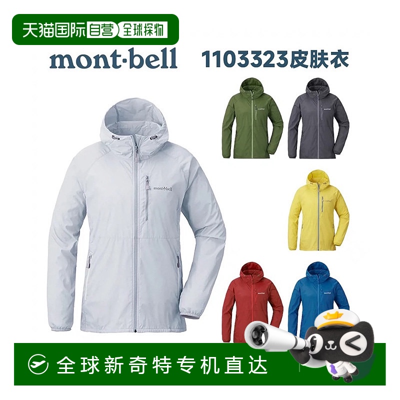 日潮跑腿Montbell蒙贝欧Windblast男女春夏轻质皮肤衣速干防晒衫