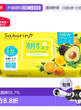 日本直邮Saborino日本bcl早安60秒懒人保湿补水醒肤面膜32片妆前