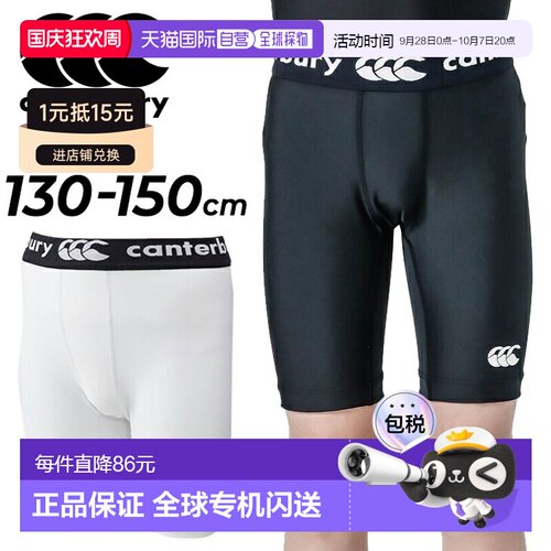 日本直邮Canterbury 儿童 基础层长裤 RGJ24050