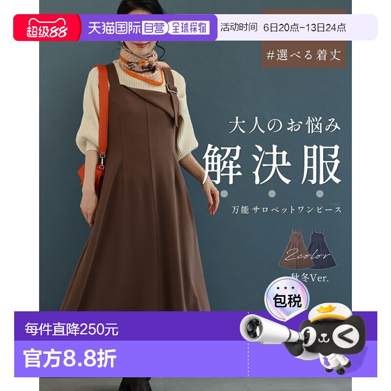 日本直邮一款百搭的连体连衣裙解决成人时尚难题 - 秋冬款（短款/