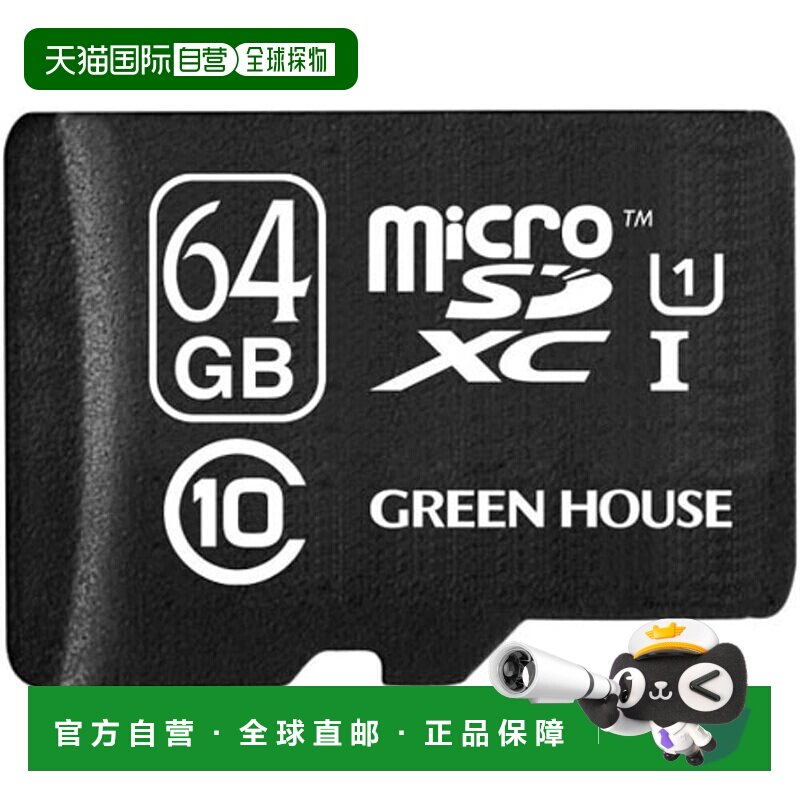 【日本直邮】Green House microSDXC卡64GB UHS-I/10 GH-SDMRXC64