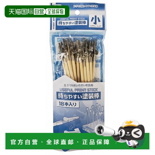 日本直邮Bandai PPC-N20 易握涂装棒 小（18支装）〔模型底座〕（
