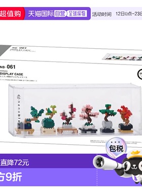 【日本直邮】Kawada Nanoblock 迷你纳米展示盒 NB-061 7 x 28 x