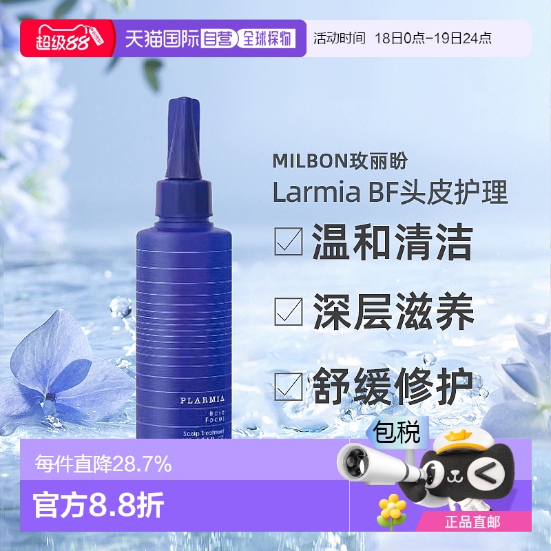 日本直邮Milbon玫丽盼PLARMIA BF头皮基础护理150ml强韧丰盈秀发
