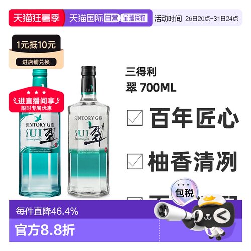 日本直邮SUNTORY三得利翠金酒杜松子酒基酒琴酒调酒40度柚香700ml