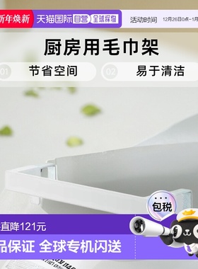 【日本直邮】山崎实业厨房用毛巾架W19XD6~7XH4cm白色 4748