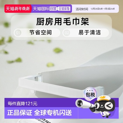 【日本直邮】山崎实业厨房用毛巾架W19XD6~7XH4cm白色 4748