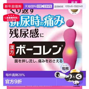 日本直邮小林制药尿频改善药48粒 改善尿频排尿疼痛调理机能残尿