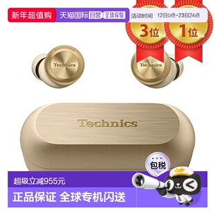 日本直邮松下 Technics EAH-AZ100-N 真无线耳机香槟金