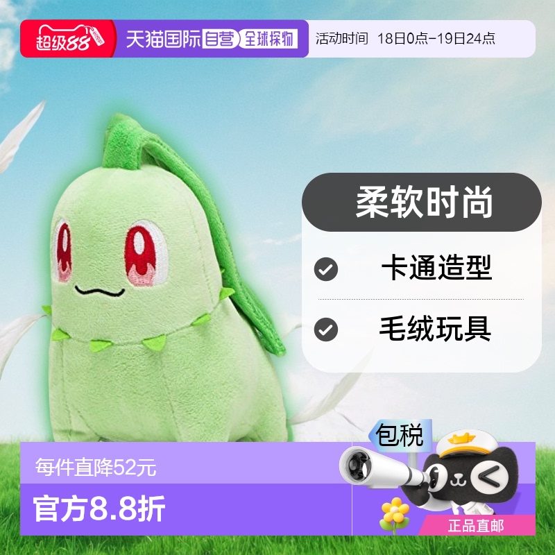 【日本直邮】Pokemon宝可梦毛绒玩具菊叶草公仔卡通造型柔软时尚