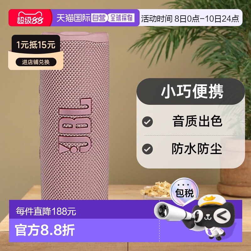 【日本直邮】JBL 蓝牙音箱  FLIP6 粉色 小 JBLFLIP6PINK防水