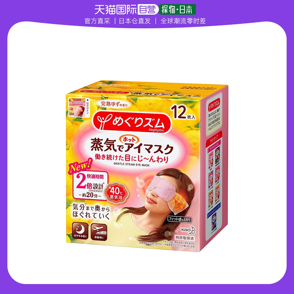 日本直邮kao花王眼罩一次性蒸汽眼罩森林植物香12枚舒缓心情