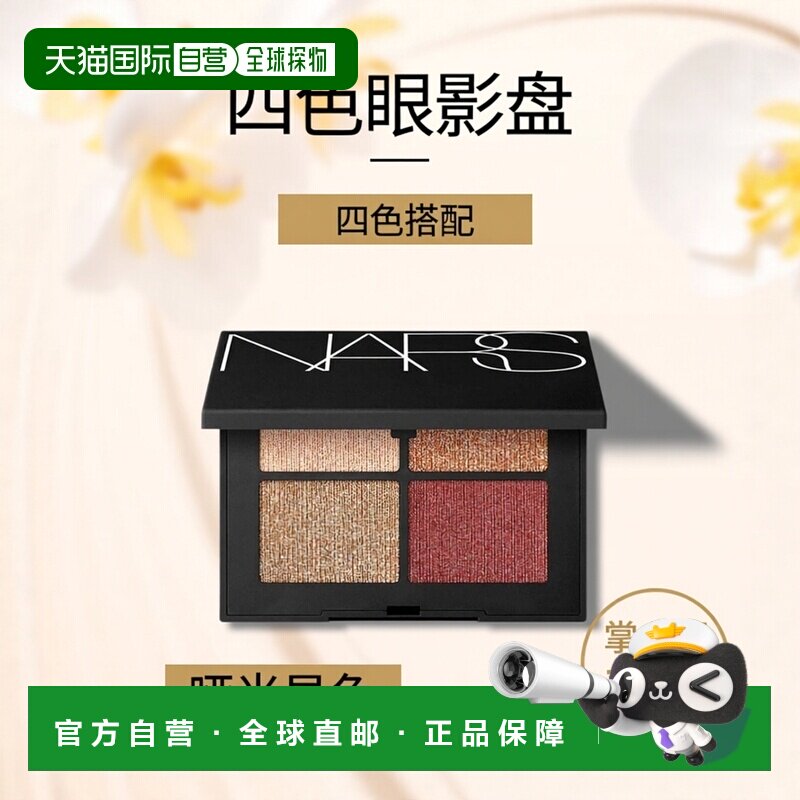 日本直邮NARS娜斯四色掌心盘眼影盘1.1g (×4) 3972持妆显色正品