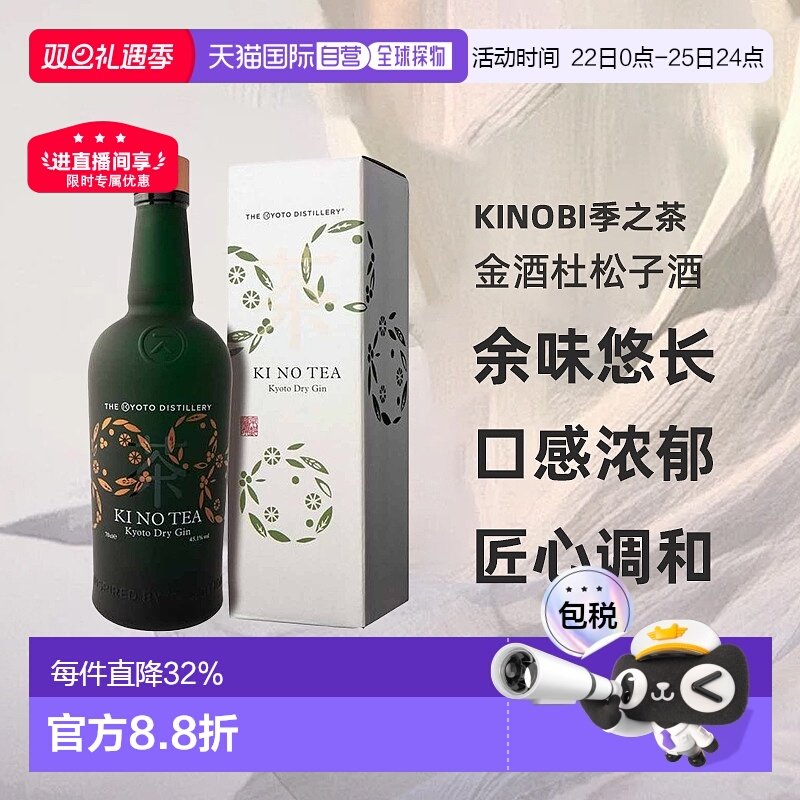 日本直邮KINOBI金酒杜松子酒45度700ml带盒口感浓郁醇香回味无穷