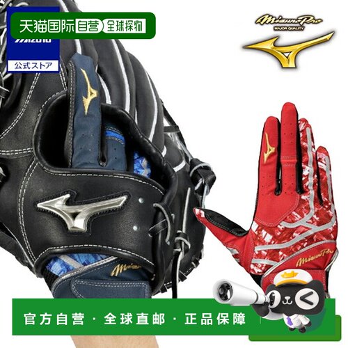 日本直邮 Mizuno 棒球守备右手用手套 适合左投手成人款可单独水