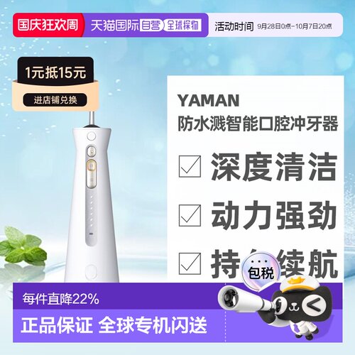 日本直邮yaman雅萌牙医合作开发“龙卷风水流”和“BOOST模式”口