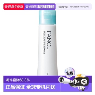 日本直邮FANCL芳珂洁面粉50g去角质深层清洁温和洁面氨基酸正品